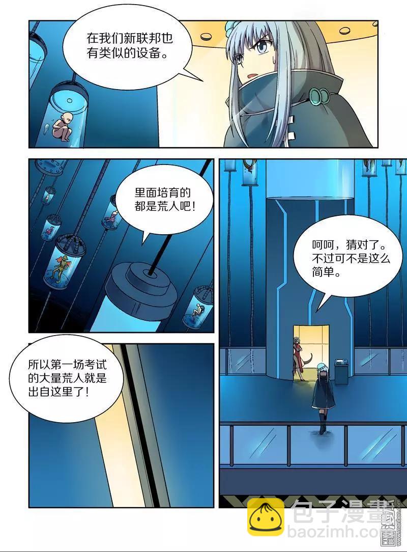 《基因猎人》第108回 公主的目的（下） 第8页