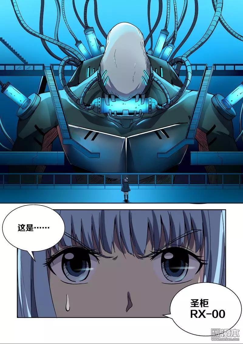 《基因猎人》第108回 公主的目的（下） 第9页