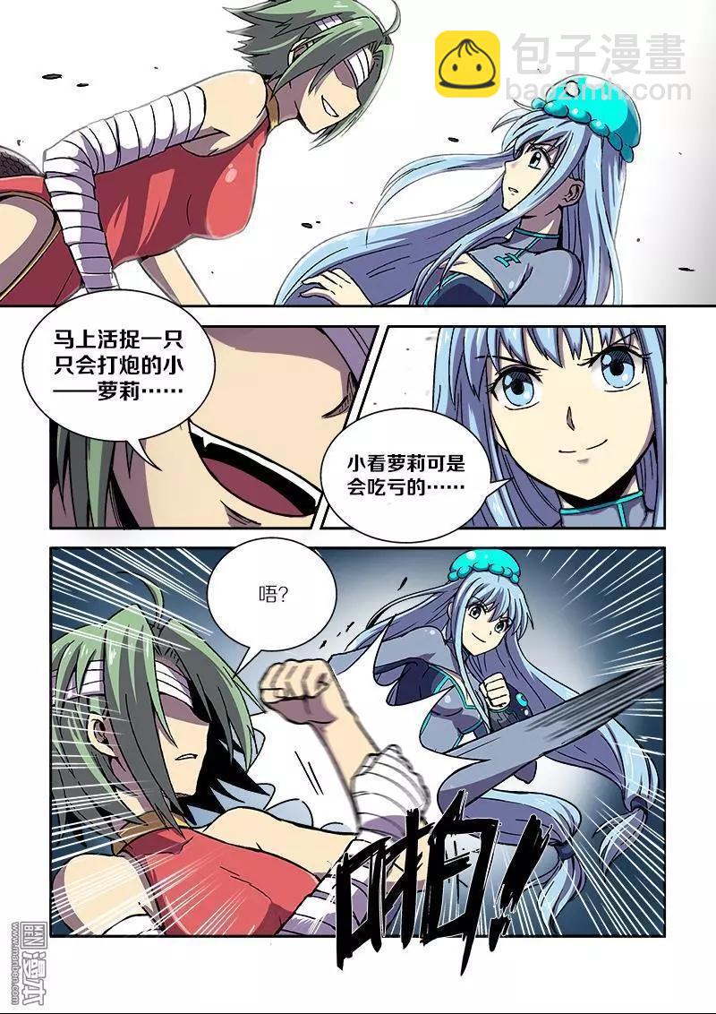 《基因猎人》第106回 公主的目的（上） 第11页