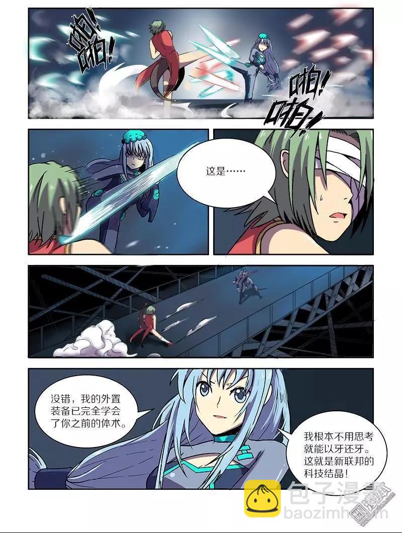 《基因猎人》第106回 公主的目的（上） 第13页