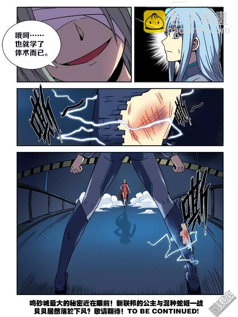 《基因猎人》第106回 公主的目的（上） 第14页