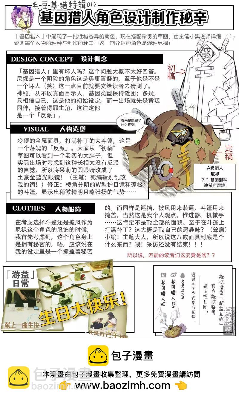 《基因猎人》第106回 公主的目的（上） 第15页