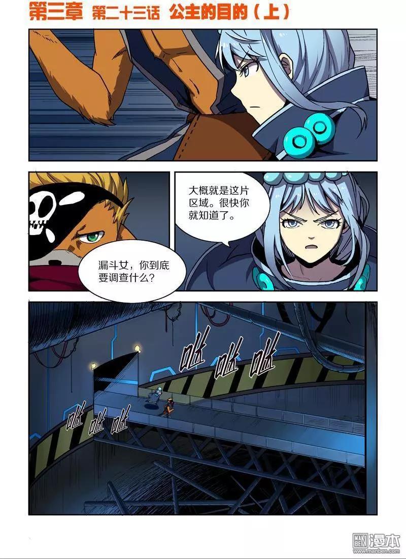 《基因猎人》第106回 公主的目的（上） 第1页