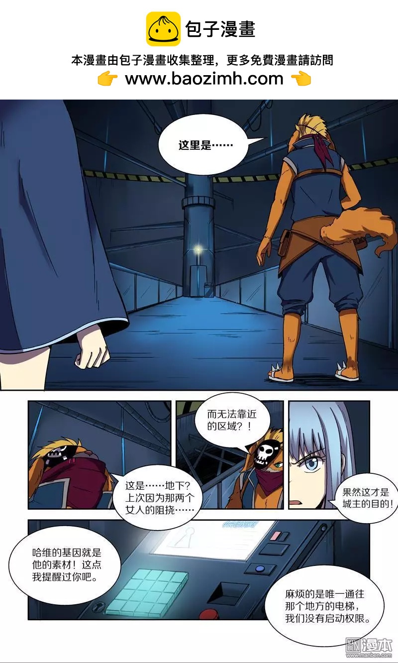 《基因猎人》第106回 公主的目的（上） 第2页