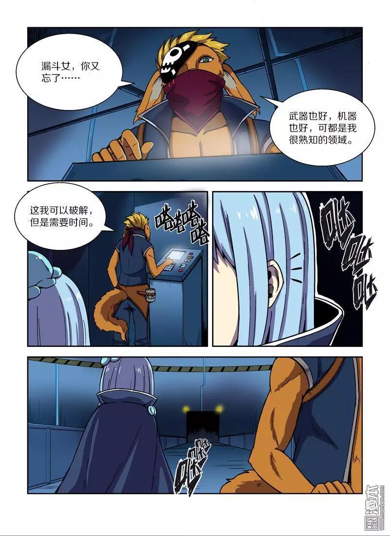 《基因猎人》第106回 公主的目的（上） 第3页