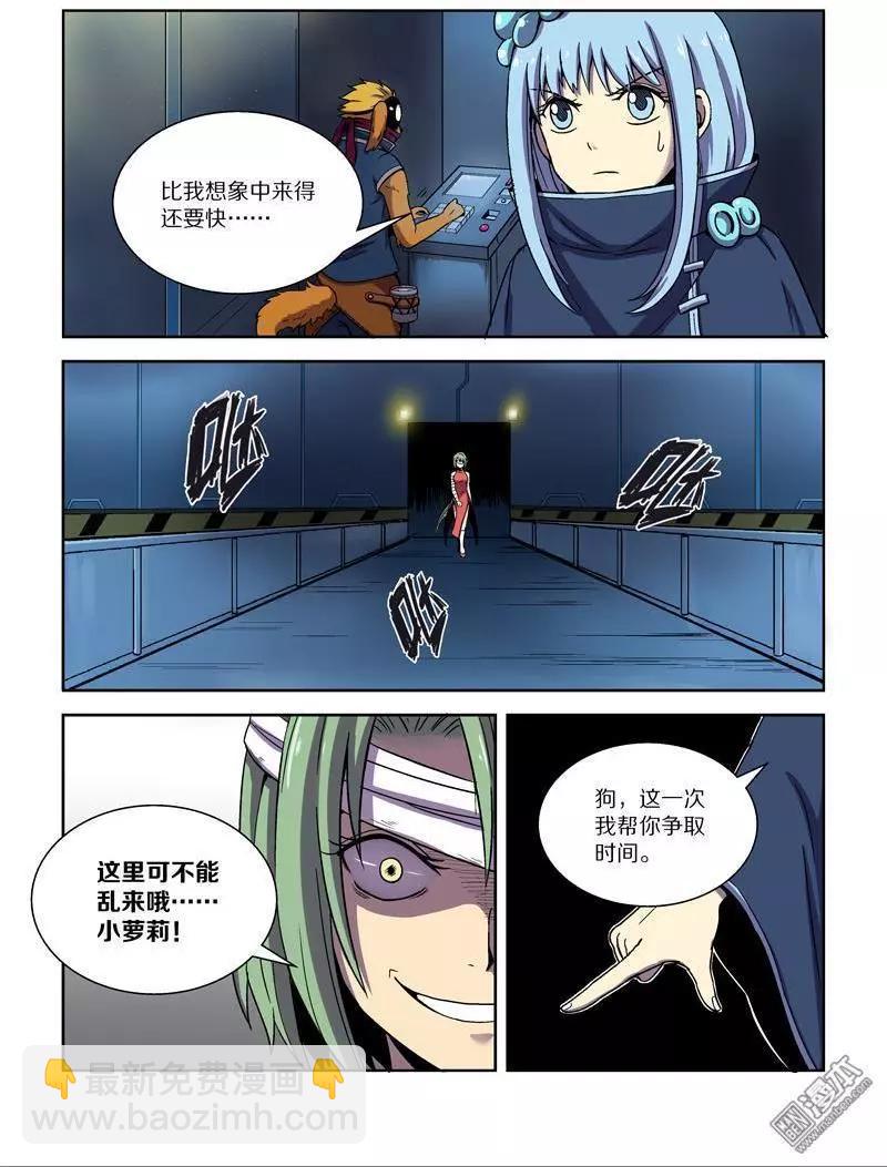 《基因猎人》第106回 公主的目的（上） 第4页