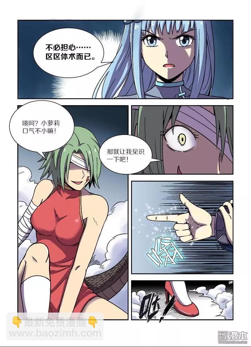 《基因猎人》第106回 公主的目的（上） 第8页