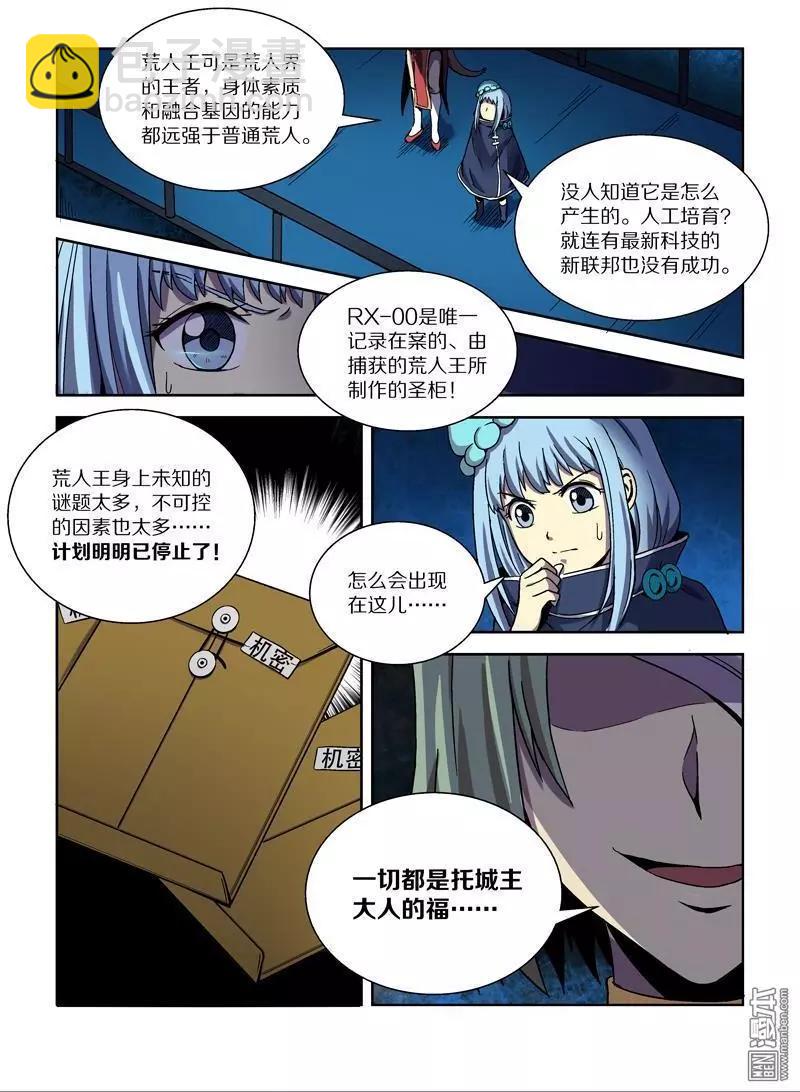 《基因猎人》第109回 荒人王（上） 第10页