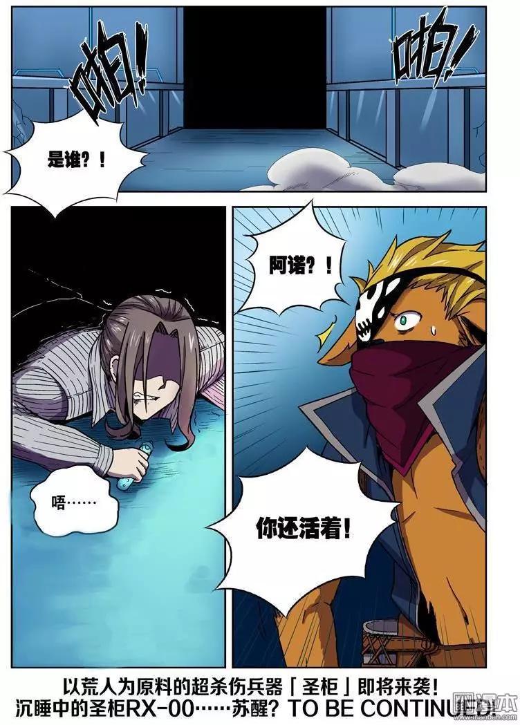 《基因猎人》第109回 荒人王（上） 第12页
