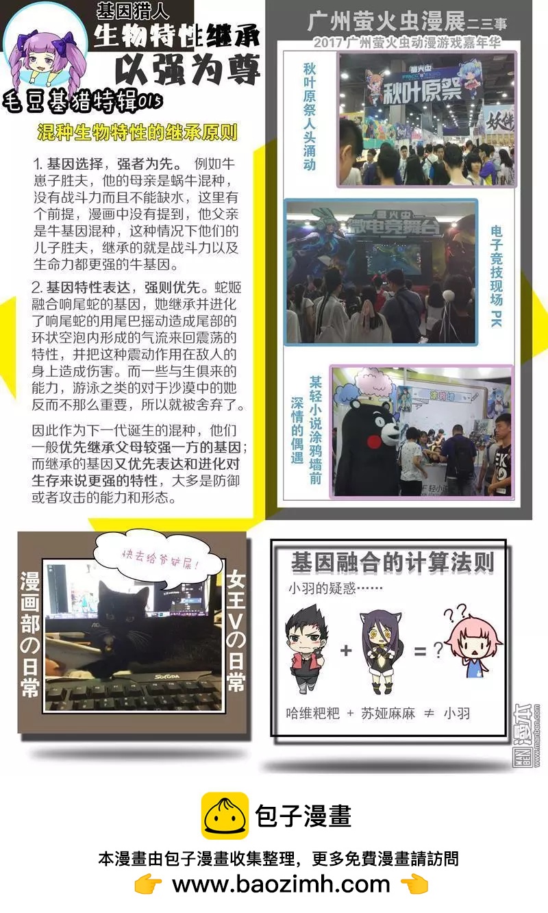 《基因猎人》第109回 荒人王（上） 第13页