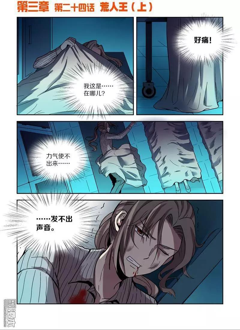 《基因猎人》第109回 荒人王（上） 第1页