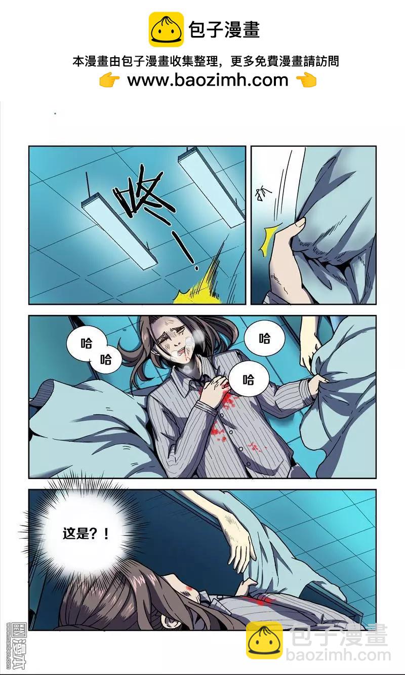 《基因猎人》第109回 荒人王（上） 第2页