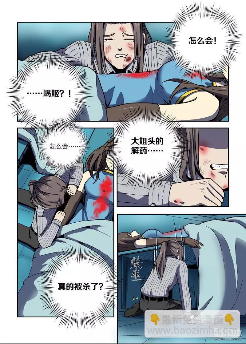 《基因猎人》第109回 荒人王（上） 第3页