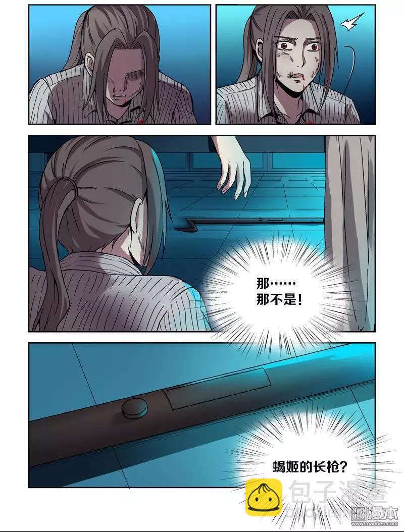 《基因猎人》第109回 荒人王（上） 第4页