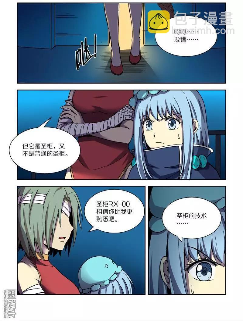 《基因猎人》第109回 荒人王（上） 第5页