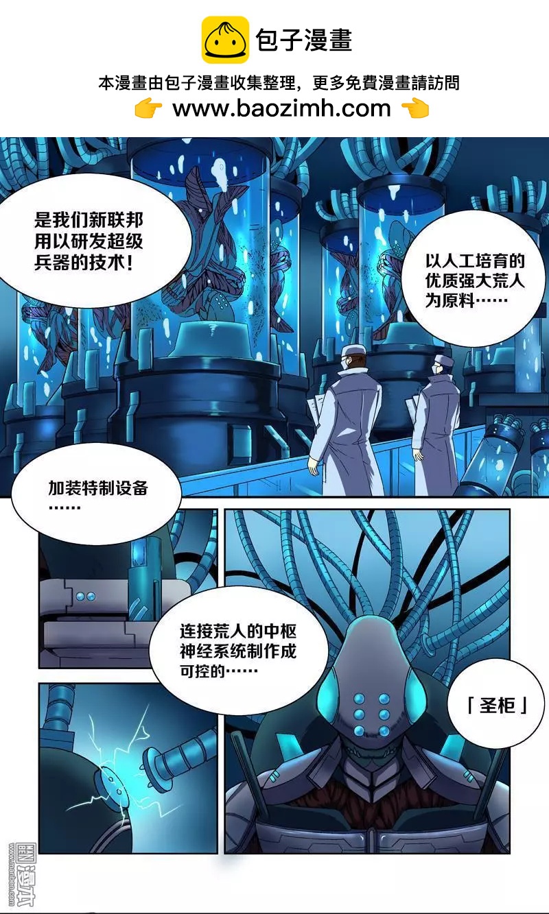《基因猎人》第109回 荒人王（上） 第6页