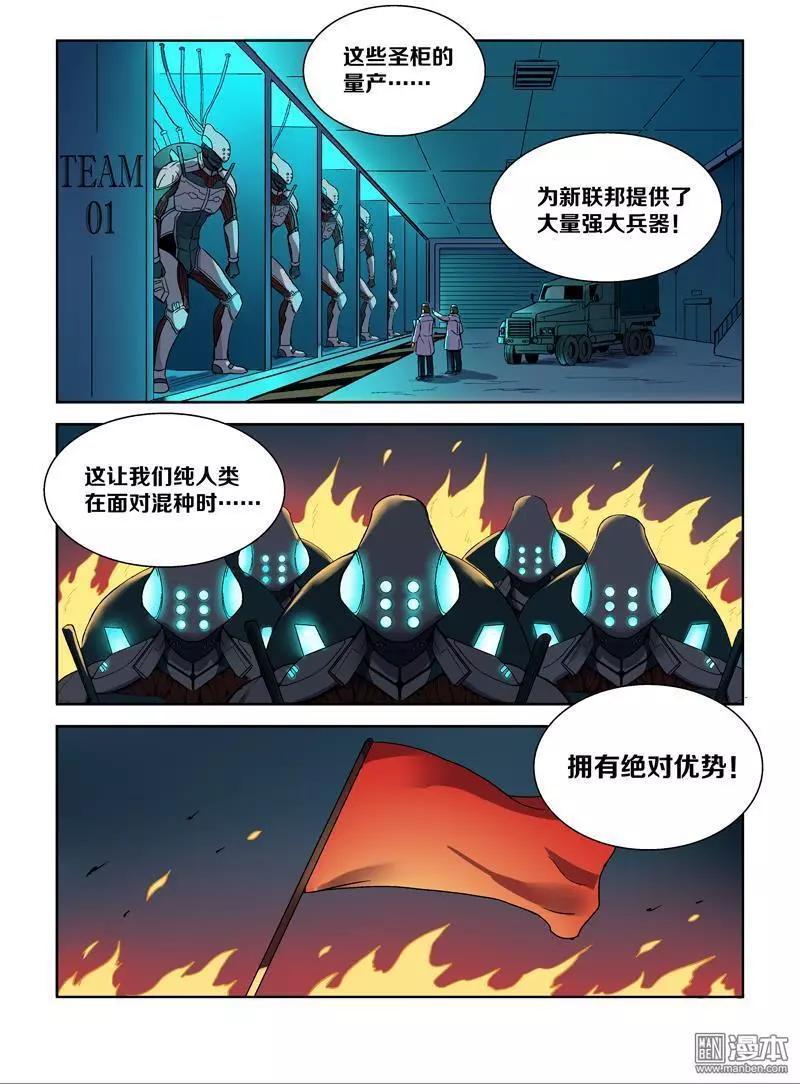 《基因猎人》第109回 荒人王（上） 第7页