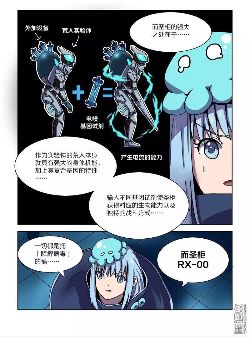《基因猎人》第109回 荒人王（上） 第8页