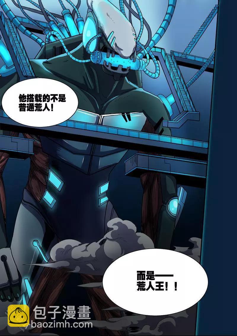 《基因猎人》第109回 荒人王（上） 第9页