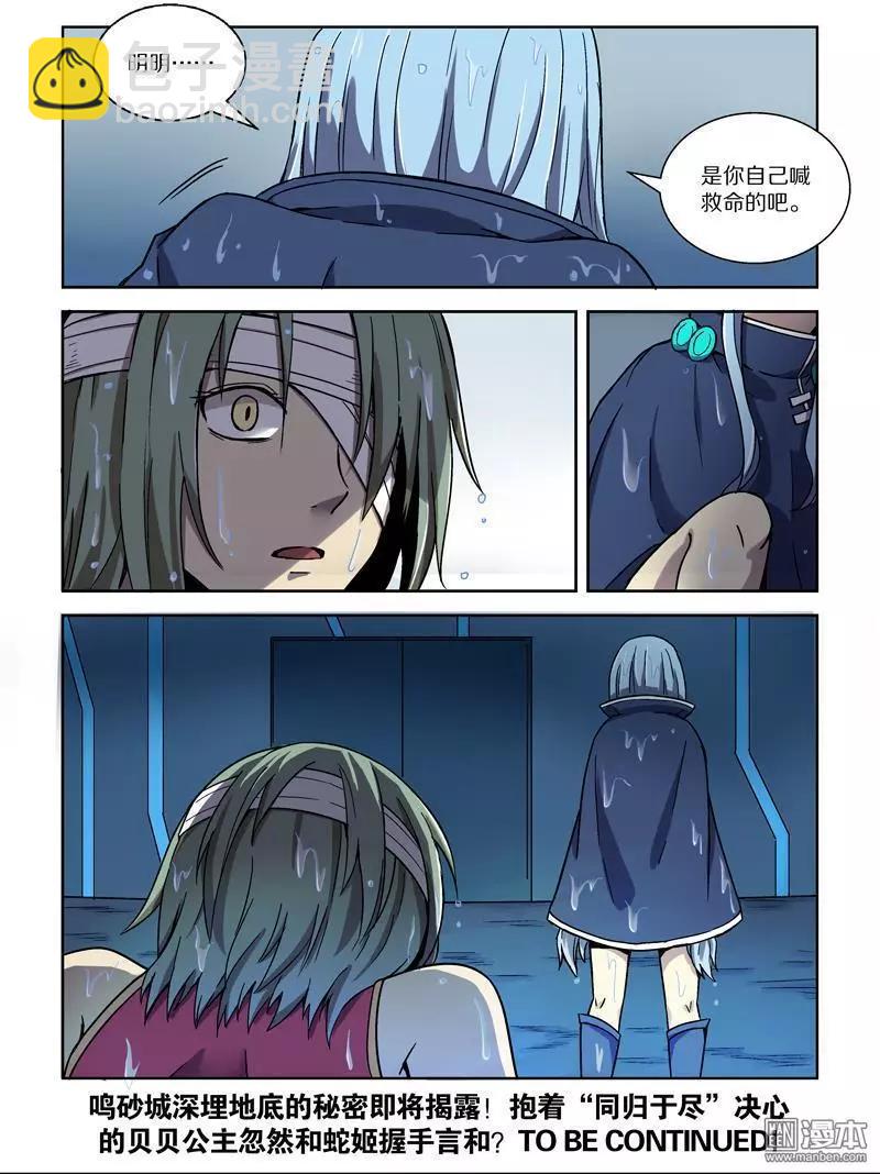 《基因猎人》第107回 公主的目的（中） 第14页