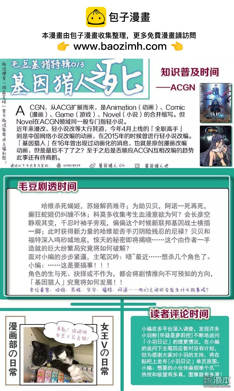 《基因猎人》第107回 公主的目的（中） 第15页
