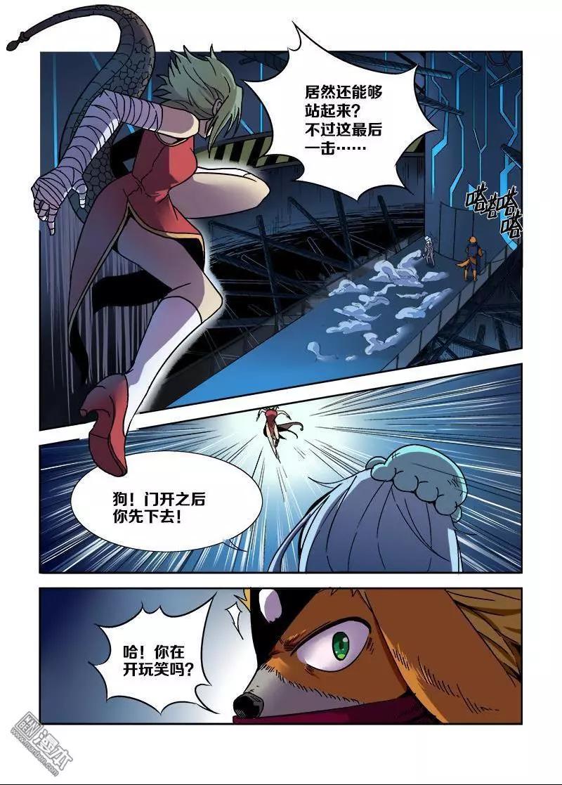 《基因猎人》第107回 公主的目的（中） 第4页