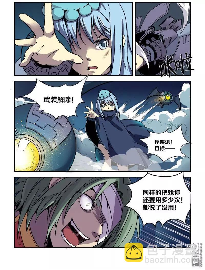 《基因猎人》第107回 公主的目的（中） 第5页