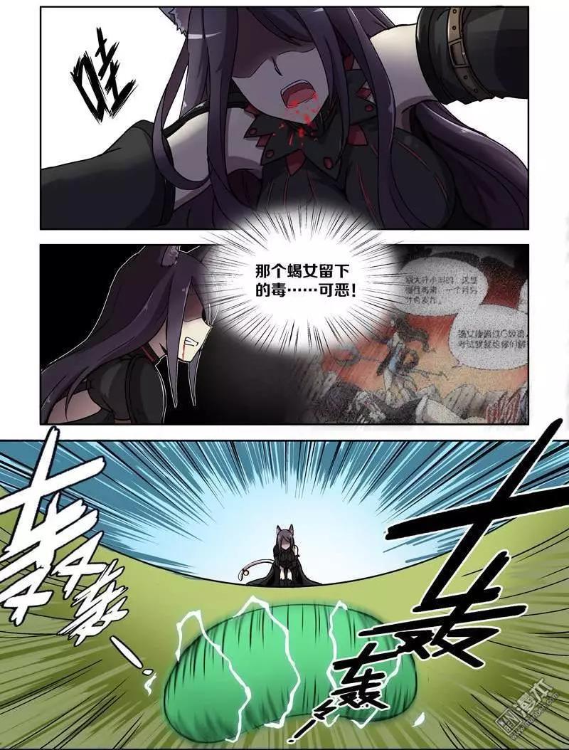 《基因猎人》第111回 荒人王（下） 第12页