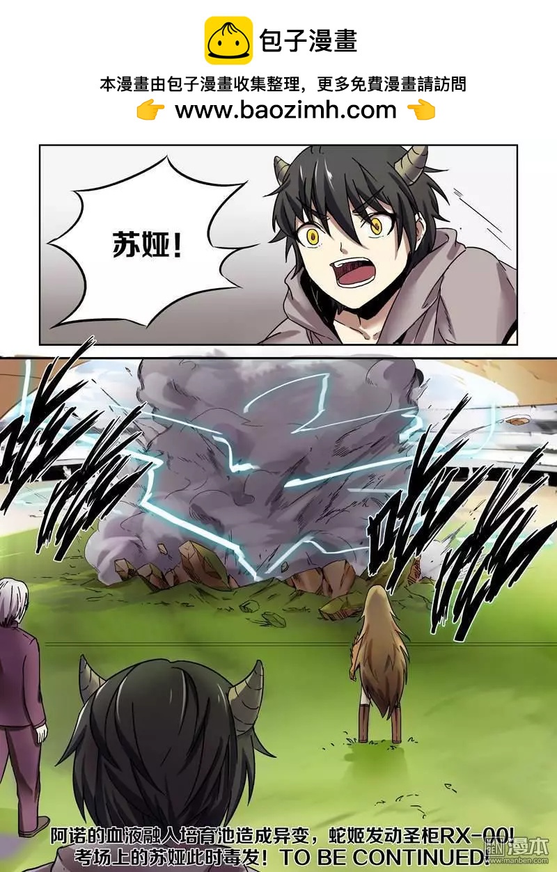 《基因猎人》第111回 荒人王（下） 第13页