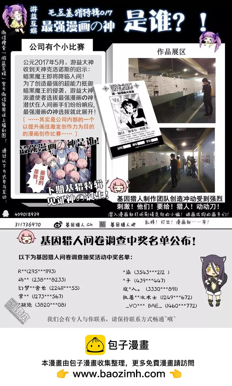 《基因猎人》第111回 荒人王（下） 第14页
