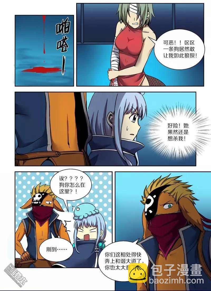 《基因猎人》第111回 荒人王（下） 第3页
