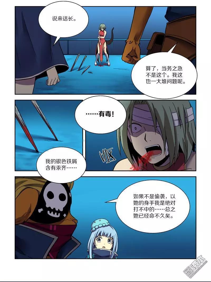 《基因猎人》第111回 荒人王（下） 第4页
