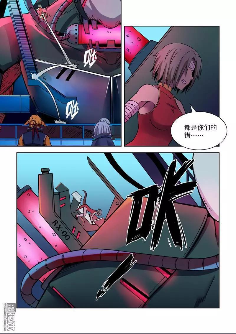 《基因猎人》第111回 荒人王（下） 第7页