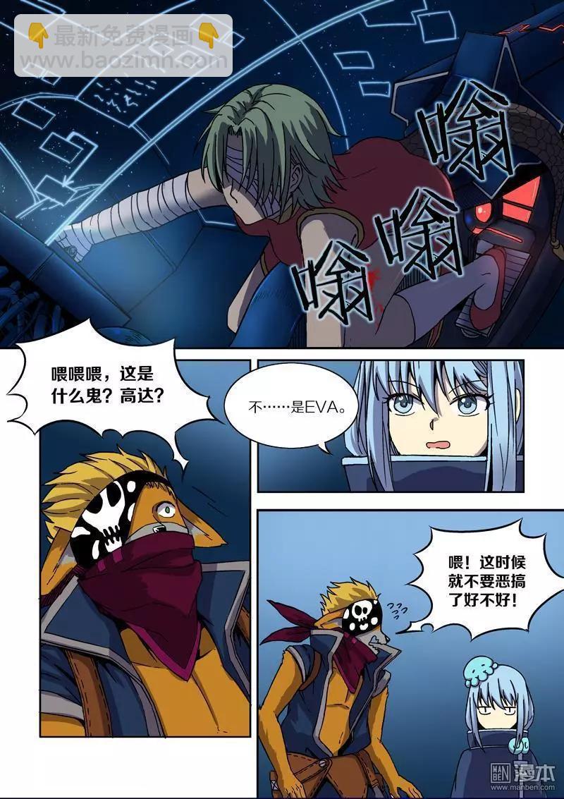 《基因猎人》第111回 荒人王（下） 第8页