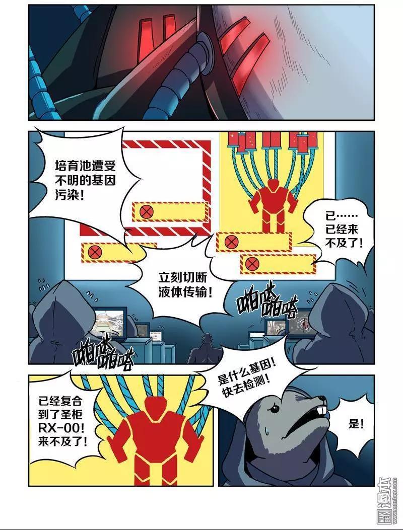 《基因猎人》第110回 荒人王（中） 第10页
