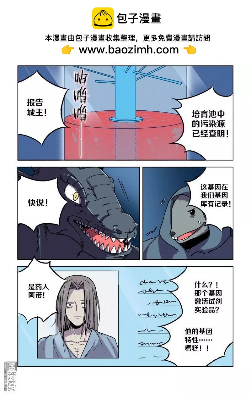 《基因猎人》第110回 荒人王（中） 第13页