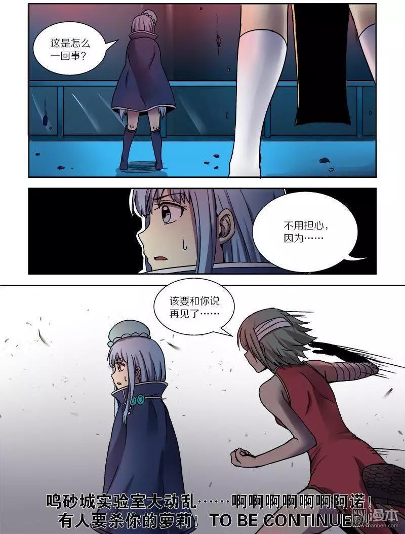 《基因猎人》第110回 荒人王（中） 第14页