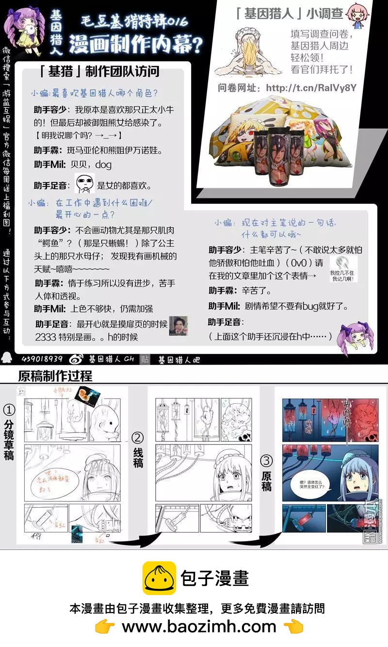 《基因猎人》第110回 荒人王（中） 第15页