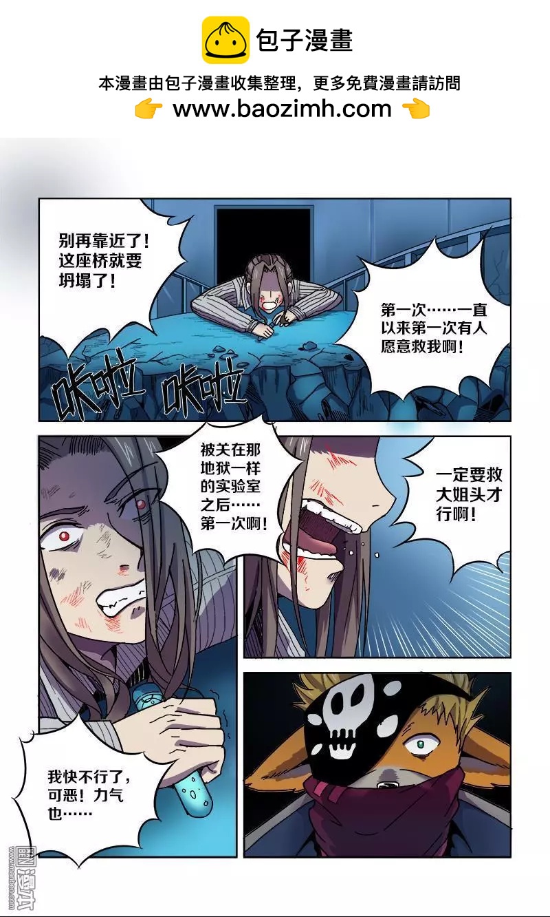 《基因猎人》第110回 荒人王（中） 第2页