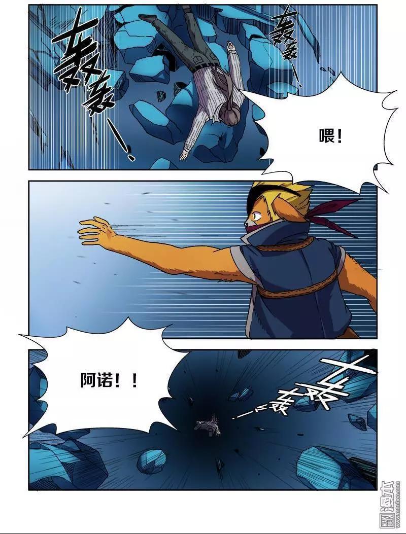 《基因猎人》第110回 荒人王（中） 第6页