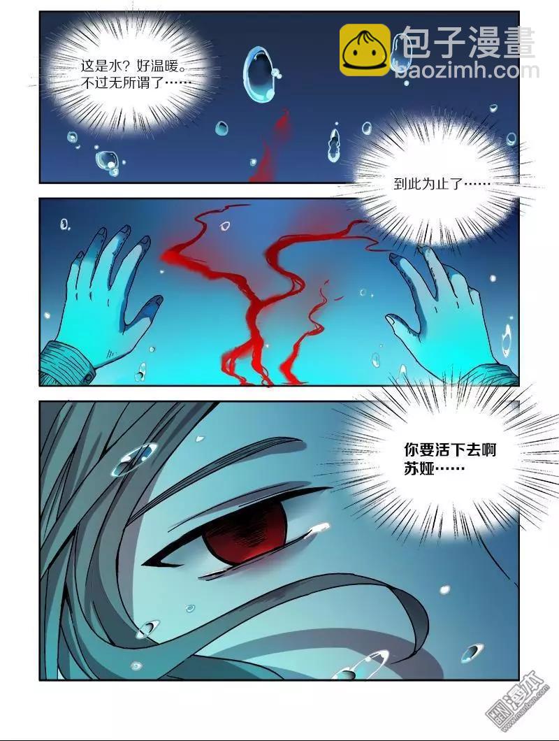 《基因猎人》第110回 荒人王（中） 第7页