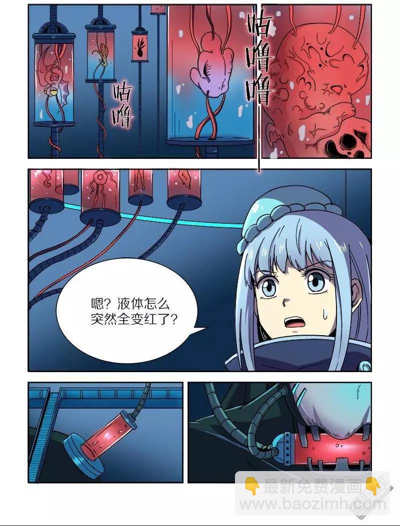 《基因猎人》第110回 荒人王（中） 第9页