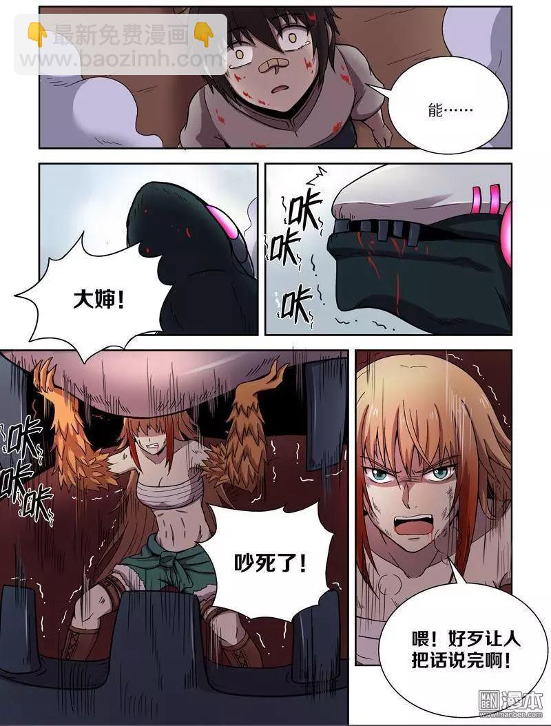 《基因猎人》第113回 圣柜RX-00启动（中） 第10页