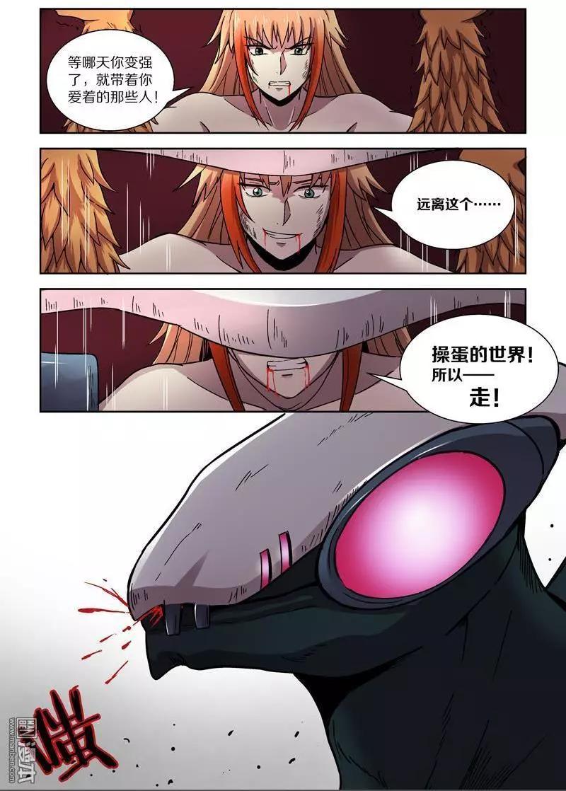 《基因猎人》第113回 圣柜RX-00启动（中） 第11页
