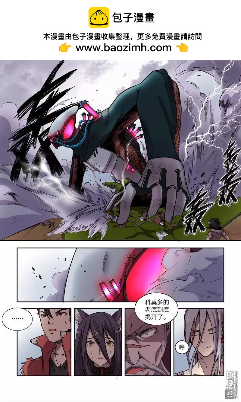 《基因猎人》第113回 圣柜RX-00启动（中） 第2页