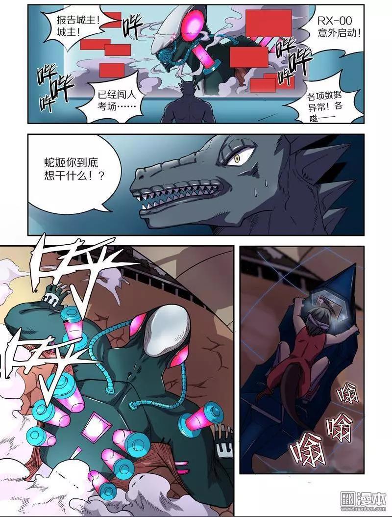 《基因猎人》第113回 圣柜RX-00启动（中） 第3页
