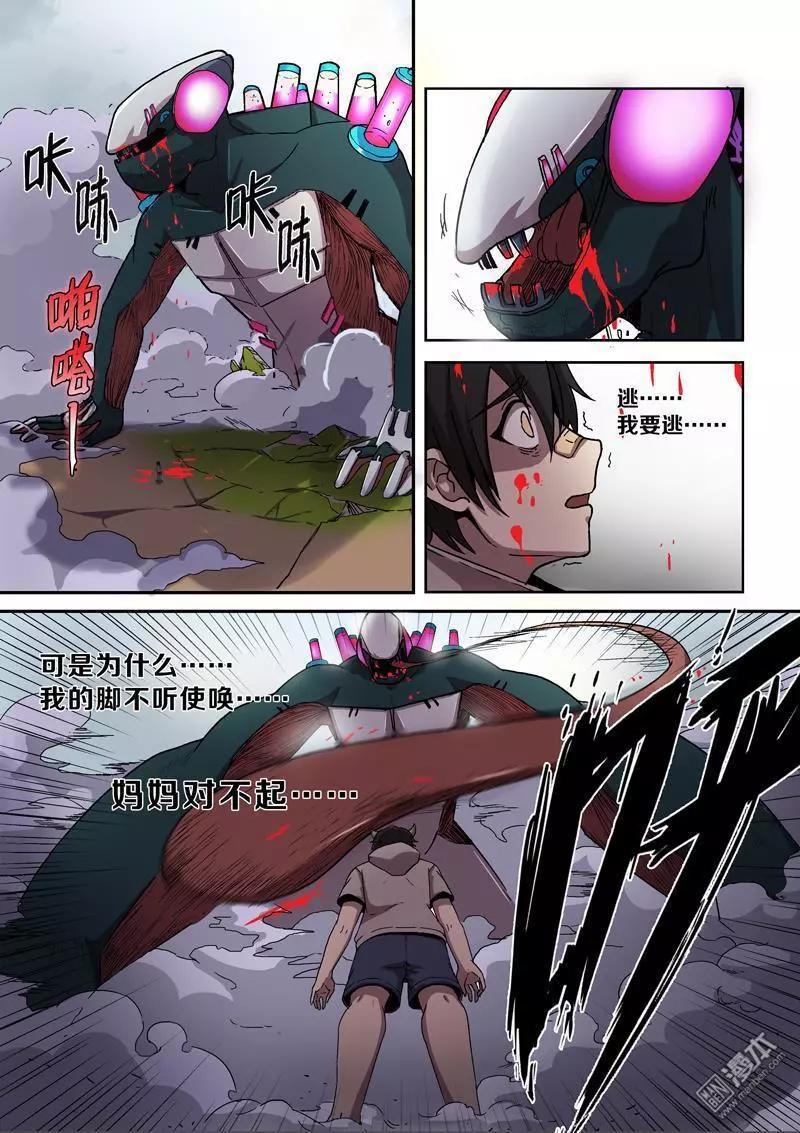 《基因猎人》第113回 圣柜RX-00启动（中） 第7页