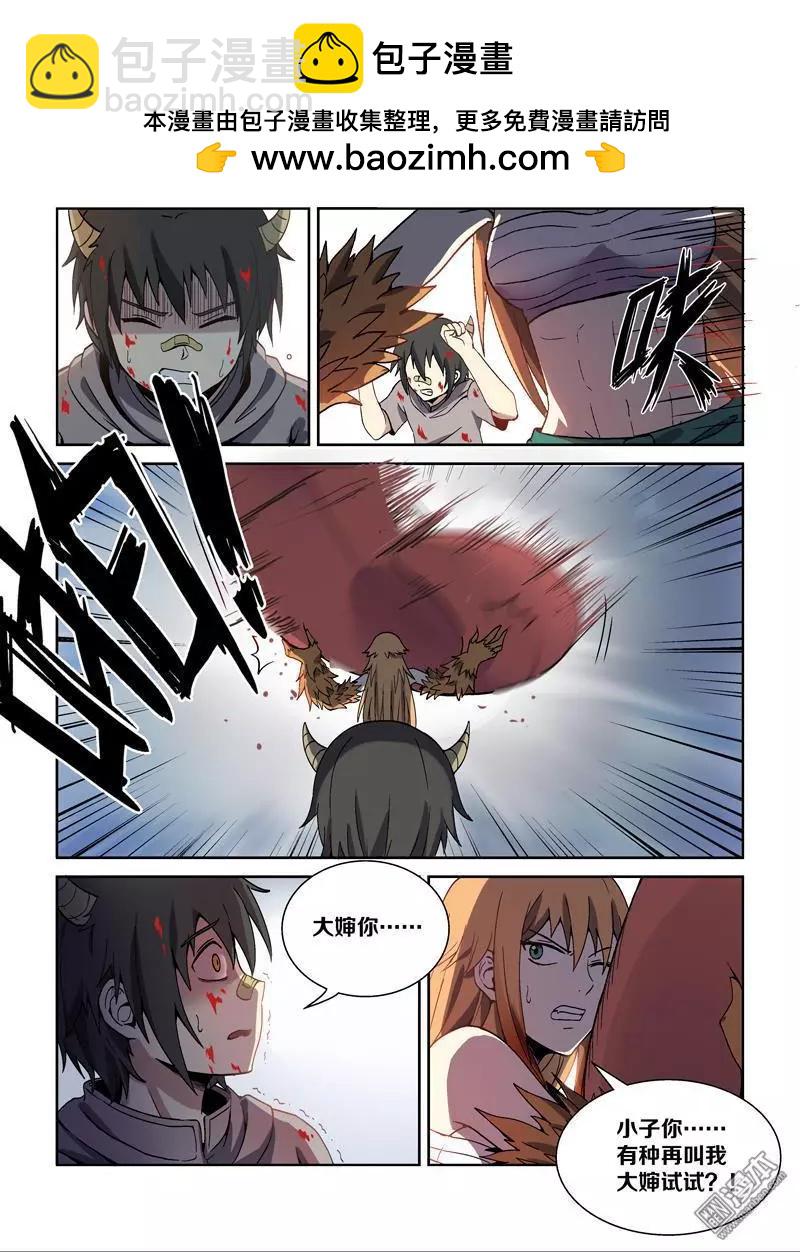《基因猎人》第113回 圣柜RX-00启动（中） 第8页