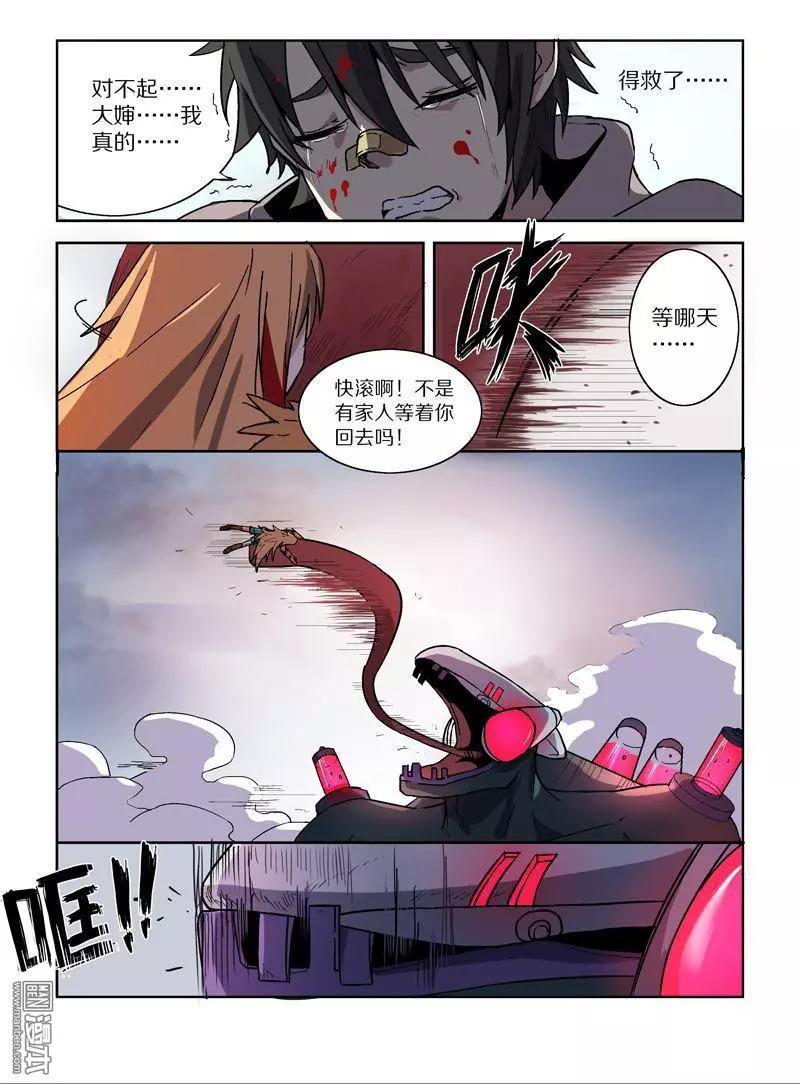 《基因猎人》第113回 圣柜RX-00启动（中） 第9页