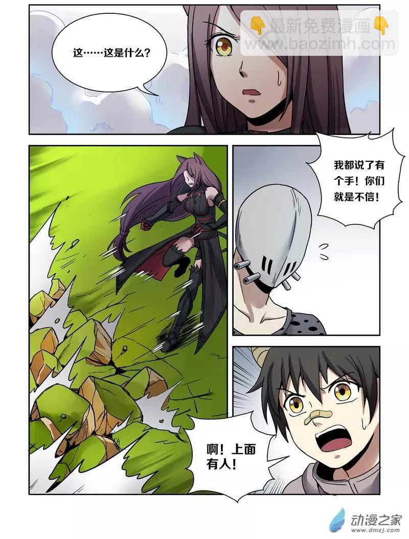 《基因猎人》第112回 圣柜RX-00启动（上） 第12页
